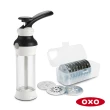 【美國OXO】手工餅乾擠壓器(附贈12款造型不鏽鋼模盤)