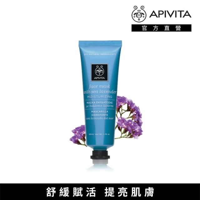 【APIVITA】星晨花提亮保濕面膜 50ml