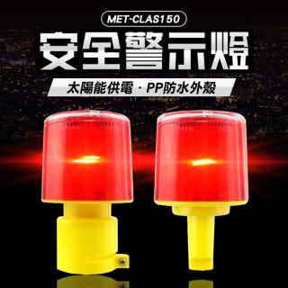 【智殿】交通安全燈 陽能LED燈 爆閃燈 頻閃燈 閃光燈 閃光警示燈(太陽能警示燈 三角錐燈 165-CLA)