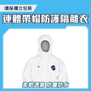 【智殿】杜邦防護衣 DUPONT 噴漆服 防塵服 全身防護衣 拋棄式 隔離衣(搭機用防護衣 無塵衣 165-1422)
