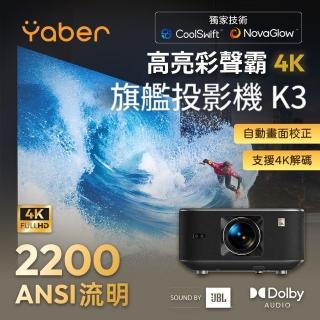 【YABER】K3投影機(2200流明 GoogleTV 4K解碼 家用投影機 高畫質投影機 無線投影機)