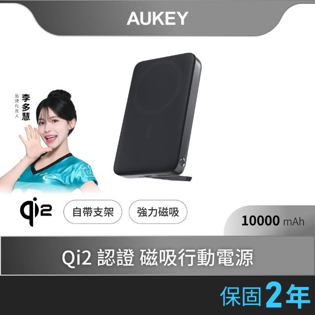 【AUKEY】Qi2 10000mAh PB-MS06 磁吸無線行動電源  37Wh 可上飛機(Qi2認證 支架支撐)