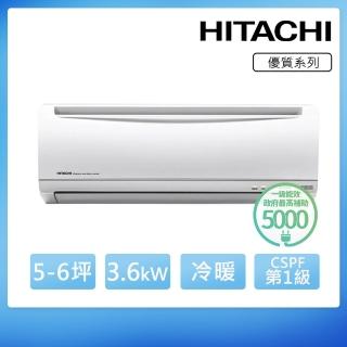 【HITACHI 日立】空調速配★北區★5-6坪R410A 變頻冷暖優質型一對一冷氣(RAS-36YH/RAC-36YH)