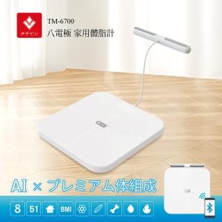 【立菱尹】八電極家用體脂計(51項數據分析/心率/藍牙體脂計/智慧體重計/體脂秤)