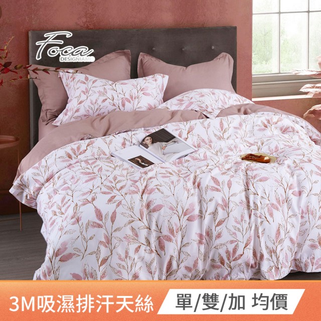 【FOCA】3M專利吸濕排汗天絲兩用被床包組(單/雙/加大/多款任選) 涼被/冷氣毯