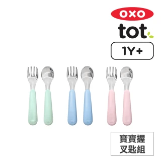 【美國OXO】tot 寶寶握叉匙組/1Y+(新色3色可選)