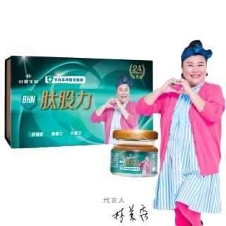 【臺塑生醫】BHN肽股力原膠 共30瓶