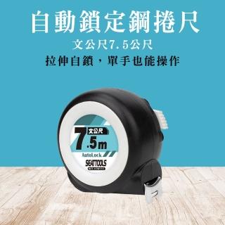 【智殿】公分尺 文公尺 風水尺 鋼尺 伸縮尺 量尺 自鎖捲尺 木工捲尺 魯班尺(米尺 丁蘭尺 165-ATM75T)