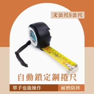 【智殿】文公尺 鋼尺 臺尺 量尺 鋼捲尺 耐磨防摔 鐵捲尺 文公捲尺 魯班捲尺(伸縮尺 風水尺 165-ATM5T)