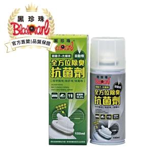 【黑珍珠官方直營】全方位除臭抗菌劑(150ml)
