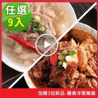 【新興461】泡菜/胡椒/紅燒/清燉軟骨肉-250公克-任選9包組獨家-新品-韓式