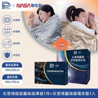 【PP 石墨烯】石墨烯緞面蠶絲超導被1件+超導循環床墊1入(助循環 雙面可蓋 四季被)