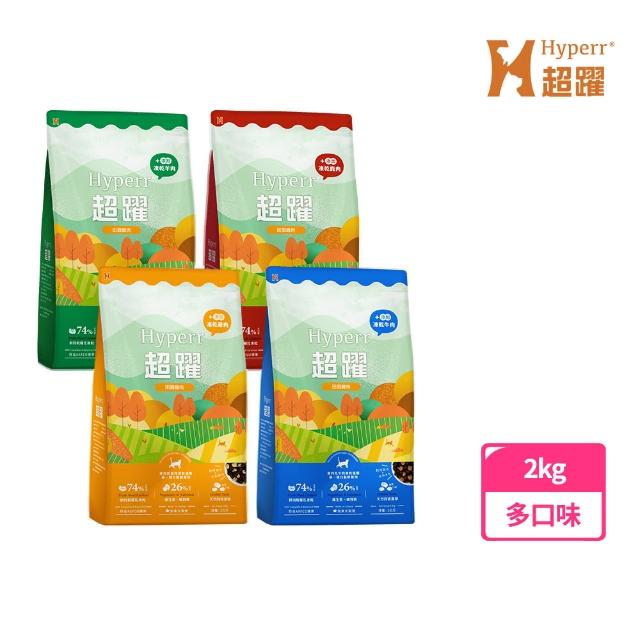 【Hyperr 超躍】貓咪無穀飼料+凍乾 2kg 任選(貓飼料/貓糧/高肉量/雞肉/牛肉/羊肉/鹿肉/添加魚油)
