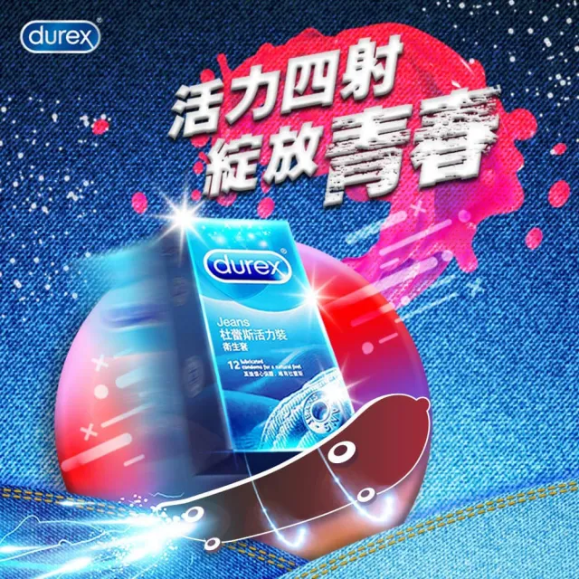 【Durex 杜蕾斯】活力裝保險套12入/盒