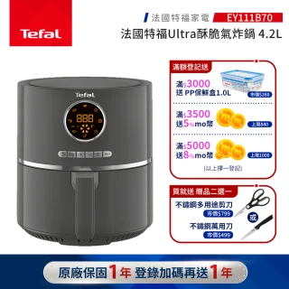 【Tefal 特福】Ultra酥脆氣炸鍋-EY111B70