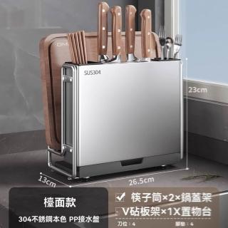 【H居密碼】304不銹鋼 免打孔 刀架 櫥房置物架 菜刀砧板 刀具收納架(臺面款 圓潤邊角 預售15天)