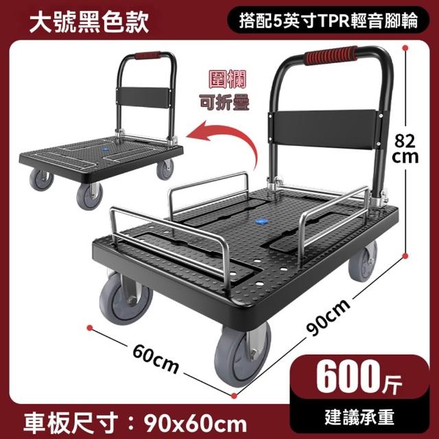 【G好嘉居店】帶護欄手推車 手推車 小推車(90*60 5寸TPR靜音腳輪 三面可單獨折疊 預購15天)