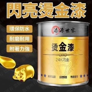【威富登】燙金漆 黃金漆 油漆 噴漆槍 黃金漆 金油 水油雙性 羅馬柱漆 金漆 金漆 水性漆(油漆)