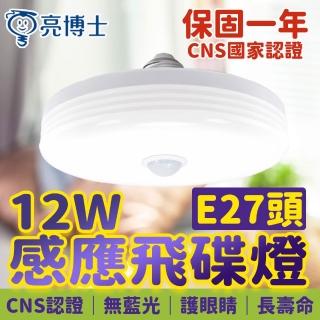 【威富登】臺灣品牌 E27 感應燈泡 飛碟燈 插電感應燈 感應燈座 E27燈座 感應壁燈 感應燈(燈泡)