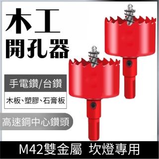 【威富登】木工開孔器 16mm-25mm 雙金屬 圓穴鋸 開孔器 鑽頭 圓孔鑽 圓穴鑽 崁燈 鑽尾 天花板(開孔器)
