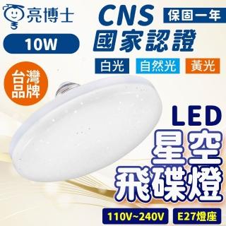 【威富登】保固一年 亮博士 E27 10W 40W led 飛碟燈 電燈泡 吸頂燈 LED燈泡 超節能(飛碟燈)