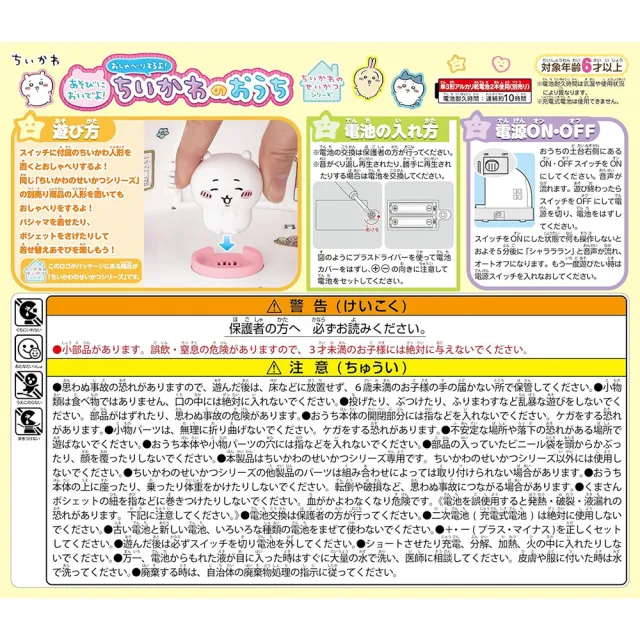 【SEGA】吉伊卡哇 吉伊卡哇的家