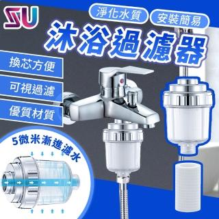 【SYU】4分通用款 沐浴過濾器 含4個濾芯(微米級PP過濾棉 濾水器 水龍頭過濾器)