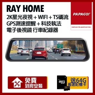 【PAPAGO!】RAY Home 2K 星光夜視 WIFI TS碼流 電子後視鏡 行車紀錄器(贈到府安裝+64G記憶卡)