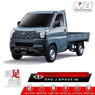【M8】全機能汽車立體腳踏墊(CMC J SPACE 貨車 2024+)