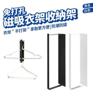 多功能磁吸吊掛衣架收納架(毛巾架 吊掛架 磁吸掛架 洗衣機架 衛浴架 冰箱架 曬衣架)