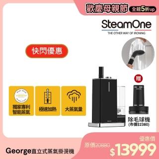 【法國 SteamOne】直立式蒸氣掛燙機(George/母親節禮物)