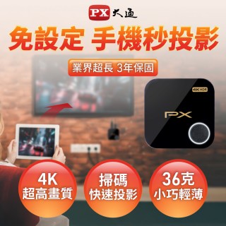 【PX 大通】WFD-5000A 4K HDR影音分享器(手機連線無線投影無線分享手機無線連電視)