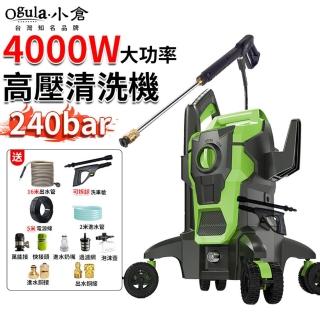 【Ogula 小倉】240bar高壓清洗機 自吸兩用 320斤強壓力 4000W 高壓水槍 電動洗車機(配18米管+長槍)
