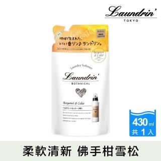 【Laundrin】Botanical柔軟精補充包430ml(佛手柑&雪松)