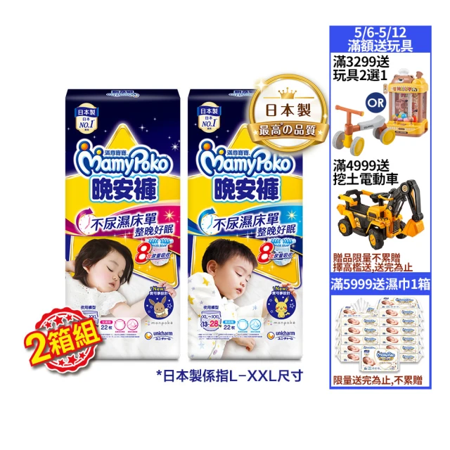 【滿意寶寶】兒童系列晚安褲男/女-L-XXXL(任選2箱組/寶可夢限定版)