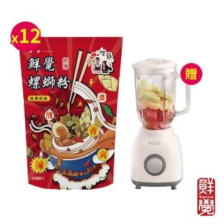 【鮮覺】螺螄粉經典原味277gx12 贈Kolin1.5L玻璃杯冰沙研磨果汁機x1(口味獨特風味絕佳)