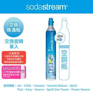 【Sodastream-交換鋼瓶】CO2交換旋轉鋼瓶425g(您須有1支空鋼瓶 僅適用旋轉機種)