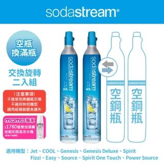 【Sodastream-交換鋼瓶】CO2交換旋轉鋼瓶425g-2入組(您須有2支空鋼瓶 僅適用旋轉機種)