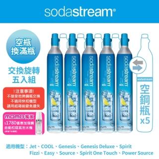 【Sodastream-交換鋼瓶】CO2交換旋轉鋼瓶425g-5入組(您須有5支空鋼瓶 僅適用旋轉機種)