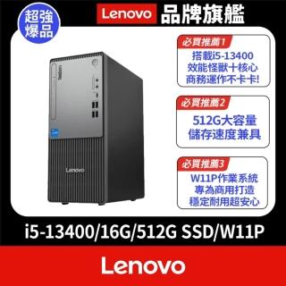 【Lenovo】i5十核商用電腦(Neo 50t/i5-13400/16G/512G SSD/W11P)
