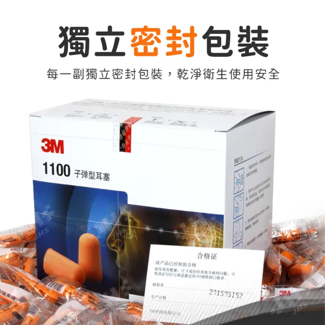 【SYU】3M 1100 泡棉耳塞 50對/組(抗噪耳塞 耳塞 睡眠耳塞 游泳耳塞 降噪耳塞)