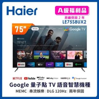 【Haier 海爾】A級福利品 75型 4K QLED DLG 120Hz Google TV 雙杜比智慧聯網顯示器(LE75S8UX2)