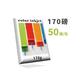 【CLEAN 克林】#DU172單面彩色噴墨卡紙170磅 A4 每包50張(噴墨 列印紙 防水紙 美術紙 相紙 噴墨列印)