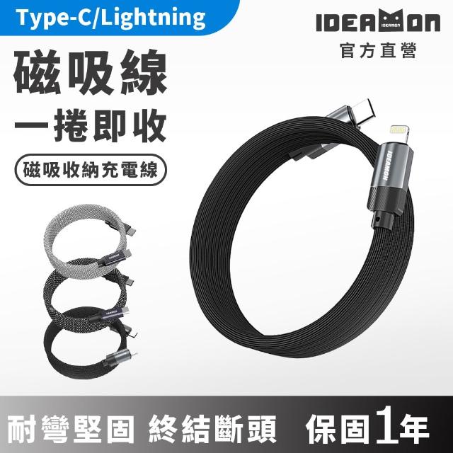 【IDEAMON】磁吸收納編織充電線(怪獸選物 27W 官方直營 蘋果專用 磁吸收納充電編織線 線長1m 蘋果快充線)