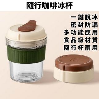 【無】便攜帶冰格冷翠咖啡隨行杯(2025新款 咖啡杯 製冰一體咖啡杯 帶一層製冰盒)