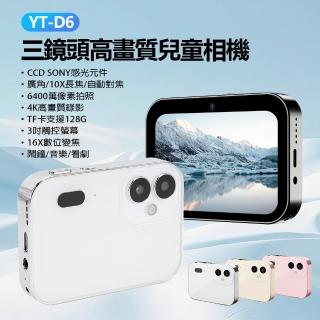 YT-D6 三鏡頭高畫質兒童相機 贈32GTF卡(6400萬畫素拍照 4K錄影 CCD感光元件廣角 10X長焦 支援128G卡)