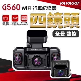 【PAPAGO!】PAPAGO! G560 四鏡頭 360度監控 WiFi 行車紀錄器(左右鏡頭180度調節/科技執法/測速提醒)