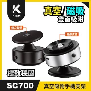【KTNET】SC700電動真空吸附/磁吸多用途汽車手機支架(電動真空吸盤｜強力磁吸面｜360°旋轉)
