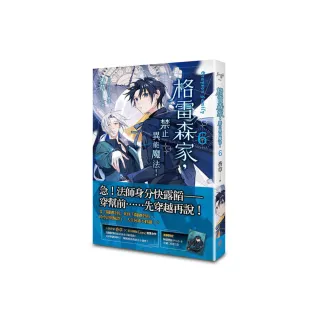 格雷森家，禁止異能魔法！ 6