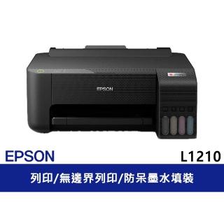 【EPSON】官方直營 L1210 高速單功能連續供墨印表機